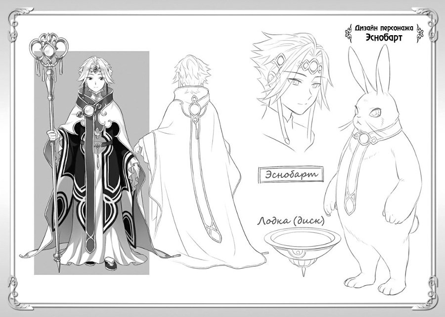 Становление Героя Щита 8 (с иллюстрациями) (ЛП) - img_8219