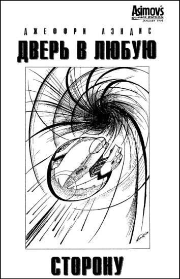 Журнал «Если», 1999 № 01-02 - i_006.jpg