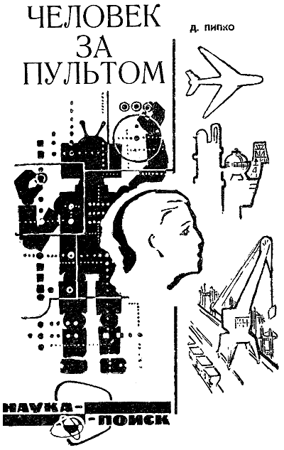 Искатель. 1964. Выпуск №6 - i_010.png