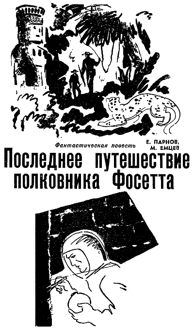 Искатель. 1964. Выпуск №6 - i_018.png