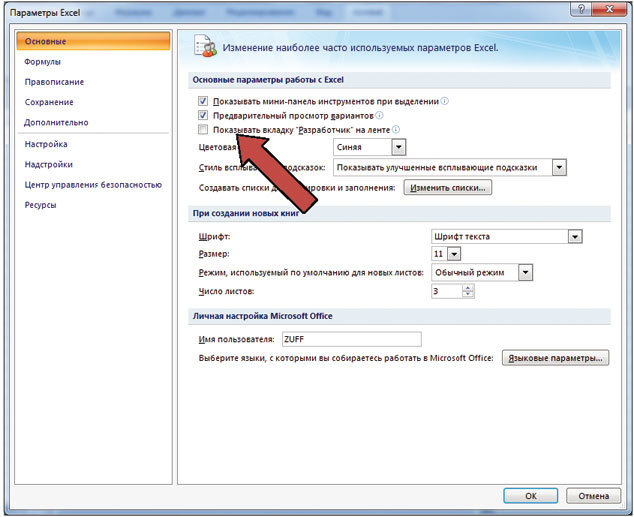 Разработка учетных приложений в MS Office - i_019.jpg