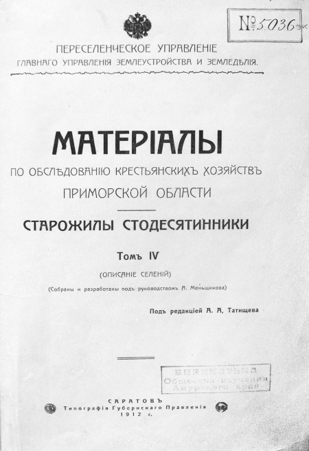 Раздольное: исторические события и личности - i_004.jpg