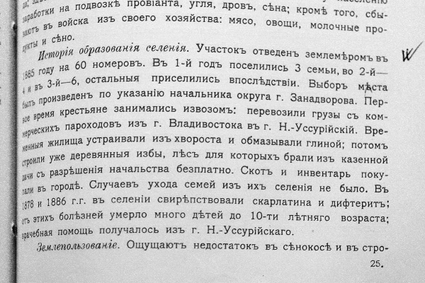 Раздольное: исторические события и личности - i_006.jpg