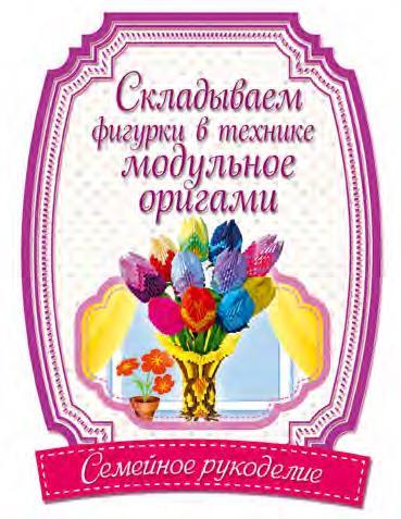 Складываем фигурки в технике модульное оригами - i_001.jpg