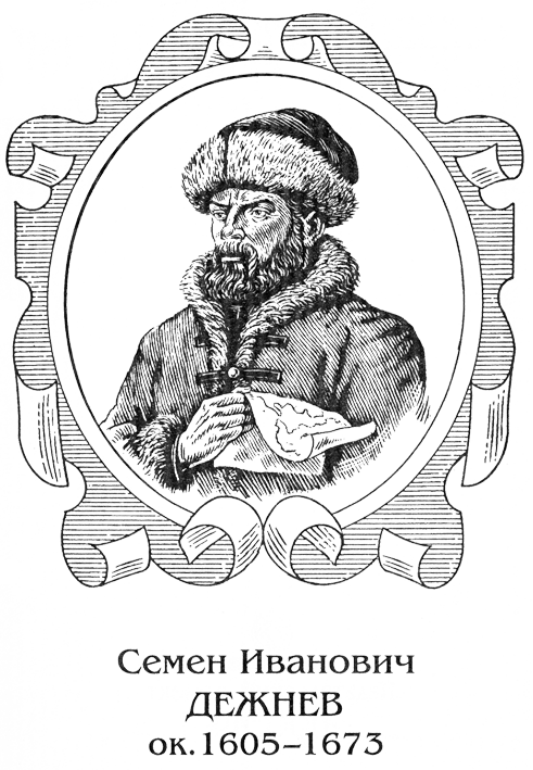 Семен Дежнев — первопроходец - DezhRIS.png
