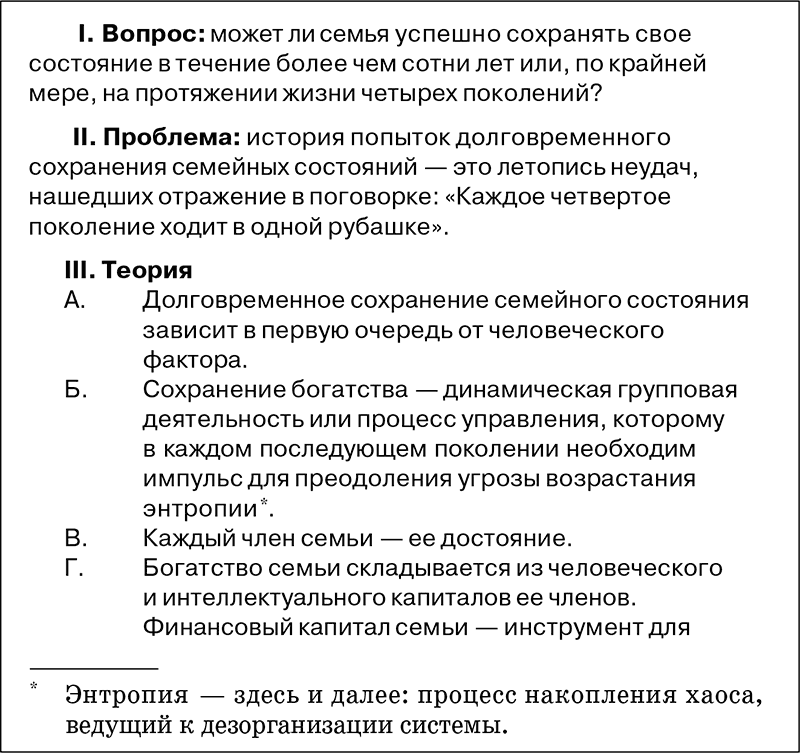 Богатство семьи. Как сохранить в семье человеческий, интеллектуальный и финансовый капиталы - i_001.png