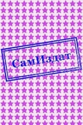 Читать книгу Прогулка по легендам (СИ) - автор Юлька Аноним Прогулка по легендам (СИ) - автор Юлька Аноним