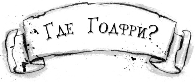 Как стать рыцарем. Драконы не умеют плавать - i_018.jpg