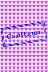 Гость (СИ) - автор Савельев Дмитрий Сергеевич 