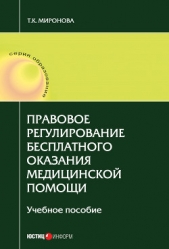  Миронова Тамара - Правовое регулирование бесплатного оказания медицинской помощи