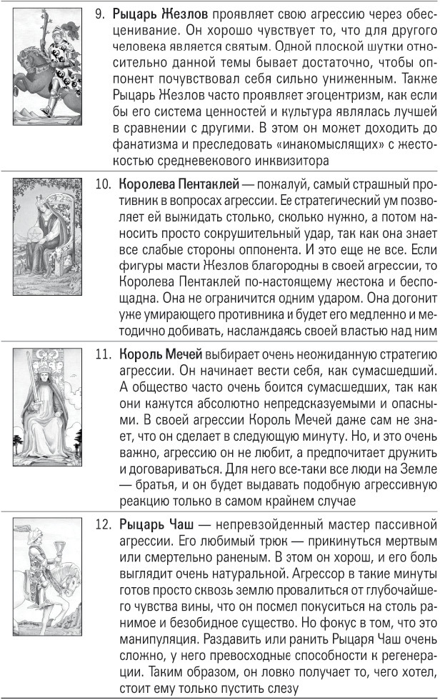 Учебник Таро. Теория и практика чтения карт в предсказаниях и психотерапии. Часть 2 - i_016.jpg