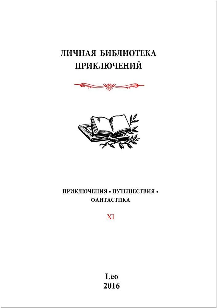 Кладоискатель ABC<br />(Сборник фантастических и приключенческих произведений) - i_001.jpg