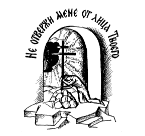 Путь христианина. Слова и беседы - i_019.png