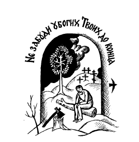 Путь христианина. Слова и беседы - i_021.png