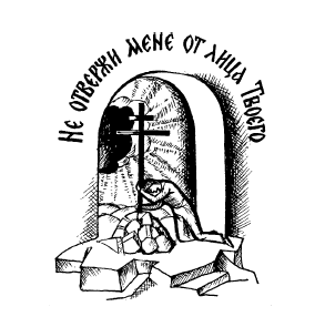 Путь христианина. Слова и беседы - i_025.png