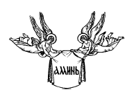 Путь христианина. Слова и беседы - i_026.png