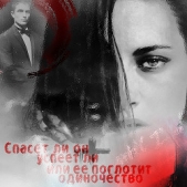 Одинокие души не попадают в рай (СИ) - автор 