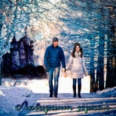 Лабиринт зеркал (СИ) - автор 