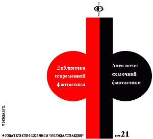 Антология сказочной фантастики - i_001.png