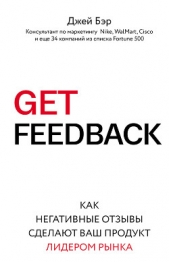  Бэр Джей - GET FEEDBACK. Как негативные отзывы сделают ваш продукт лидером рынка