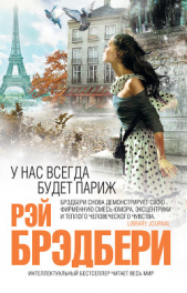 Балтимор не близок - автор Брэдбери Рэй Дуглас 