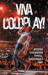  Рауч Мартин - Viva Coldplay! История британской группы, покорившей мир