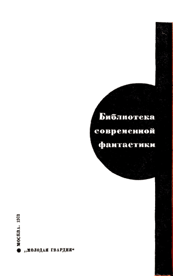 БСФ. Том 25. Антология - Untitled1.png