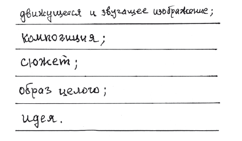 Драматургия фильма - i_001.png