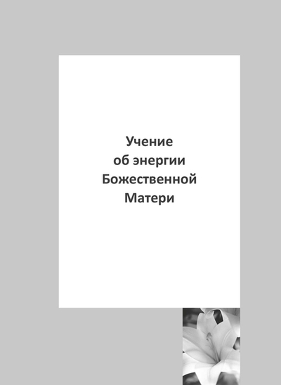 О Любви и сексуальной энергии - i_009.jpg