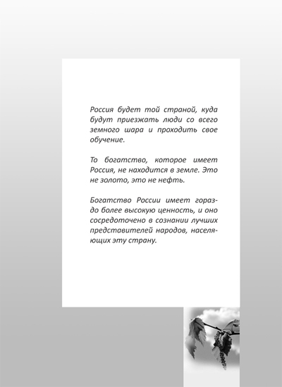 Для России с Любовью - i_005.jpg