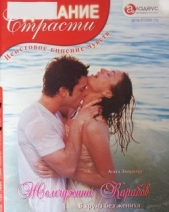 Жемчужина Карибов: В круиз без жениха - автор Эмеральд Агата 