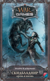 Кровь и жизнь - автор Кузьмин Марк Геннадьевич 