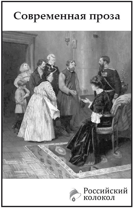 Российский колокол №1-2 2018 - i_002.jpg