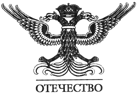 Кольцо графини Шереметевой - SerOtch.png