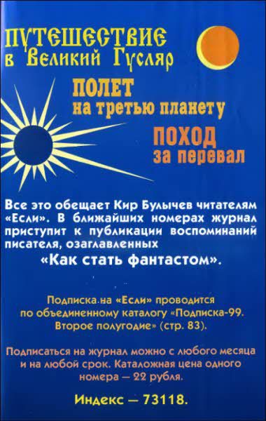 Журнал «Если», 1999 № 06 - i_019.jpg