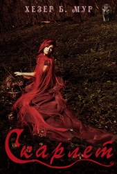 Скарлет (ЛП) - автор Мур Хезер Б. 