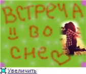 Встреча во сне (СИ) - автор Кактус Надя 