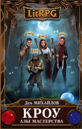 Азы мастерства - автор Михайлов Руслан Алексеевич 