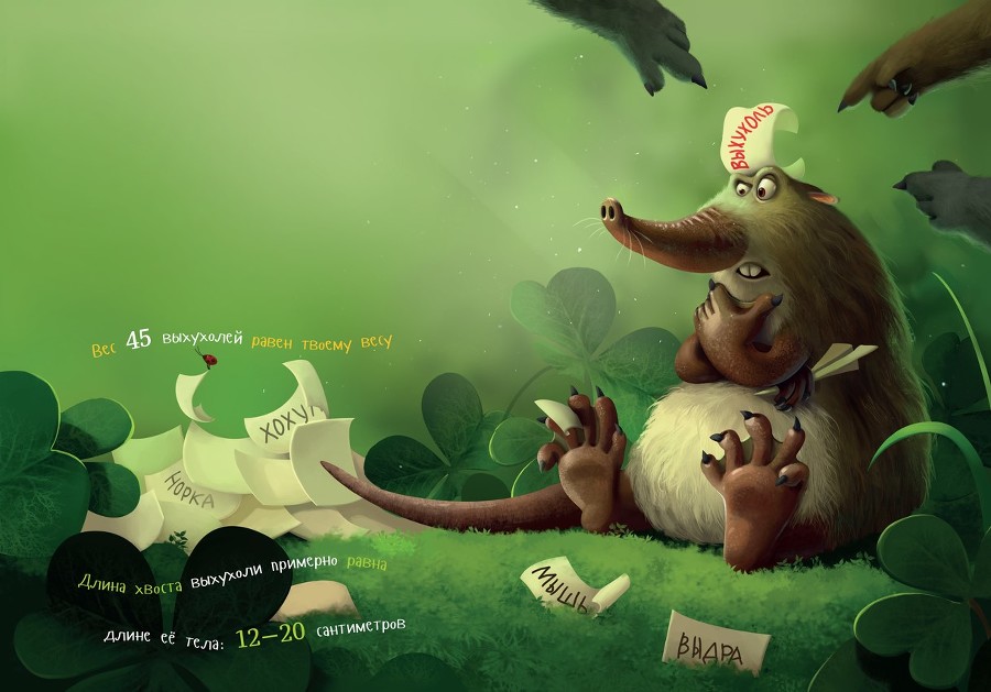 Я выхухоль - i_002.jpg