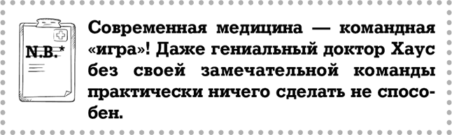 Как понимать врачей. Для здоровых и пациентов - i_004.png