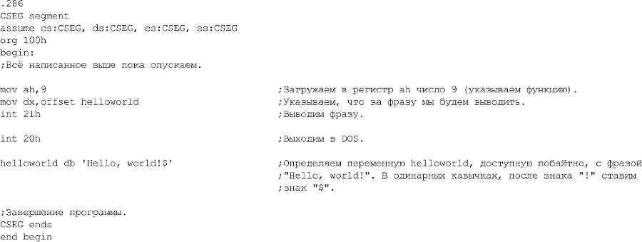 20 уроков Ассемблера - _7.jpg