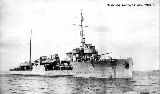 Героические корабли Великой Отечественной<br />(Гвардейские и Краснознаменные) - i_098.jpg