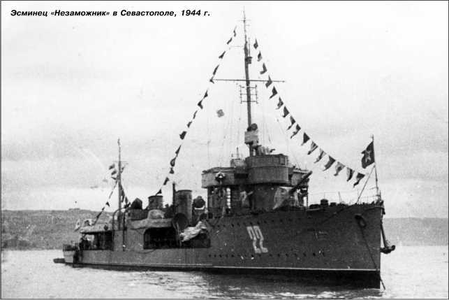 Героические корабли Великой Отечественной<br />(Гвардейские и Краснознаменные) - i_101.jpg