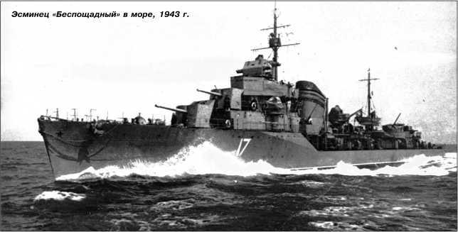 Героические корабли Великой Отечественной<br />(Гвардейские и Краснознаменные) - i_109.jpg