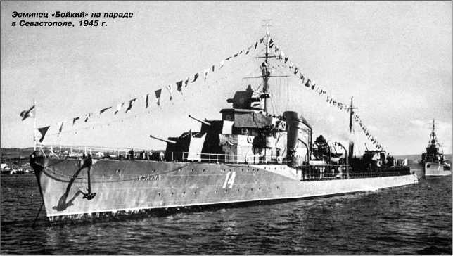 Героические корабли Великой Отечественной<br />(Гвардейские и Краснознаменные) - i_111.jpg