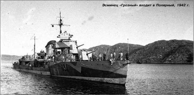 Героические корабли Великой Отечественной<br />(Гвардейские и Краснознаменные) - i_127.jpg