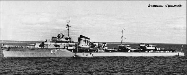 Героические корабли Великой Отечественной<br />(Гвардейские и Краснознаменные) - i_129.jpg