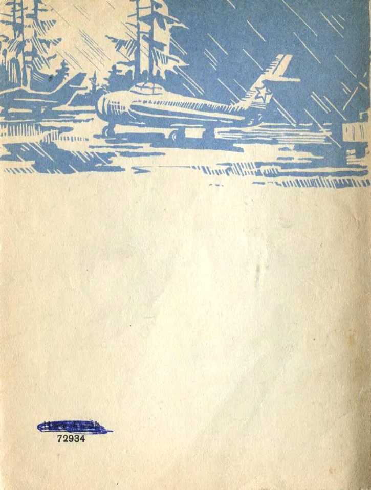 Нелетная погода<br />(Рассказы) - i_011.jpg