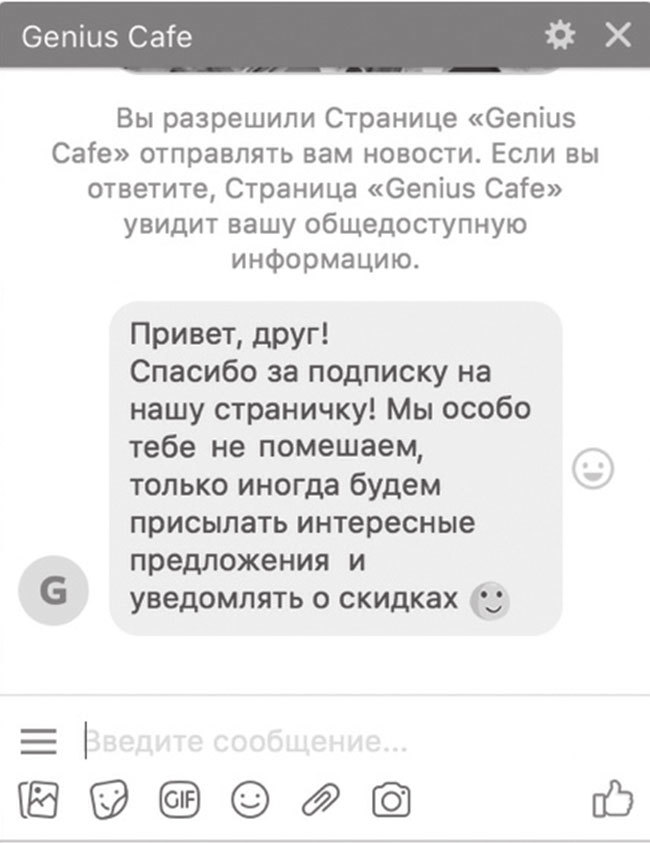 Добавь клиента в друзья. Продвижение в Telegram, WhatsApp, Skype и других мессенджерах - i_022.jpg