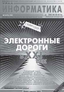 Дороги, дураки и компьютеры. Есть ли будущее у России - i_005.jpg